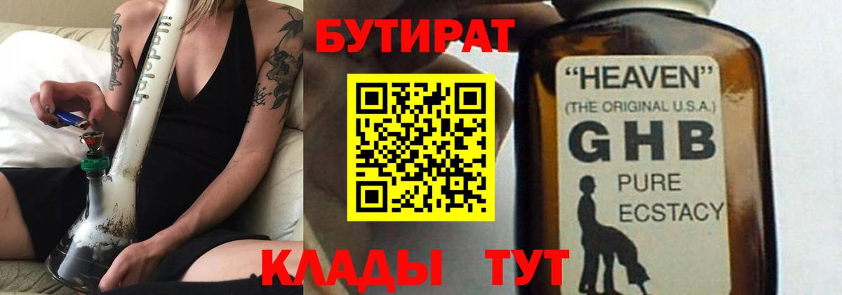 Сухой Лог  БУТИРАТ  Вход с VPN  Бутират буратино 