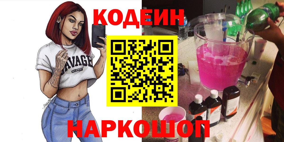 Codein Purple Drank Сухой Лог