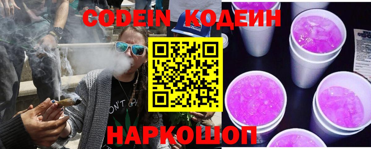 Сухой Лог  Кодеиновый сироп Lean напиток Lean (лин)  Вход с VPN  Кодеиновый сироп Lean Purple Drank 