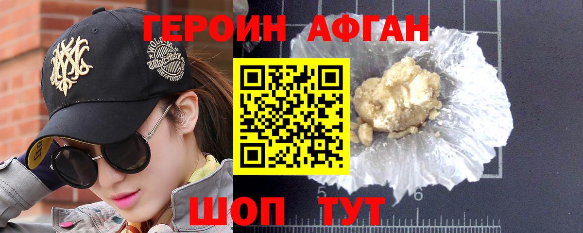 Героин Heroin Сухой Лог
