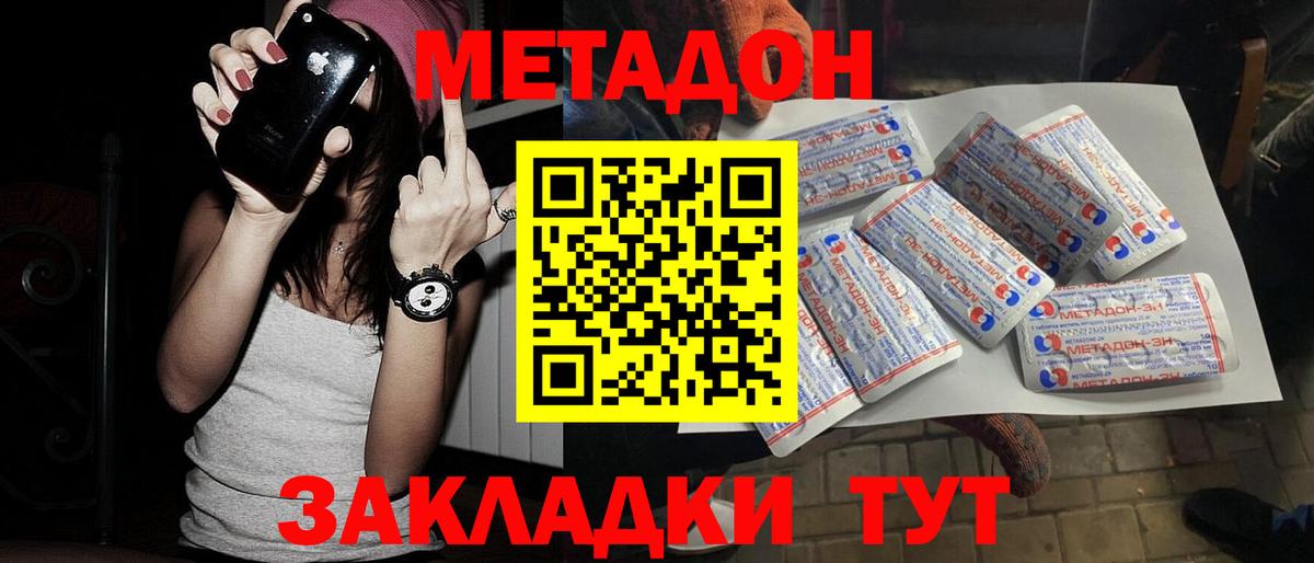 МЕТАДОН кристалл Сухой Лог