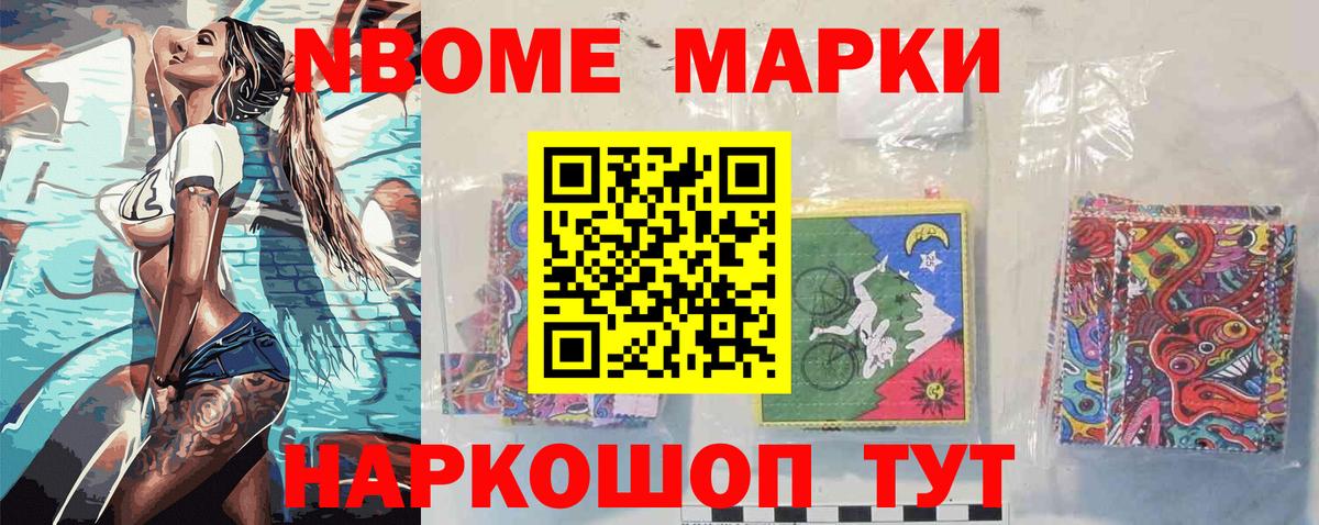 Марки 25I-NBOMe 1,5мг  Вход с VPN  Сухой Лог  Марки 25I-NBOMe 1,5мг 